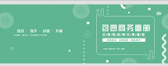 横版绿色几何点线面商务画册封面