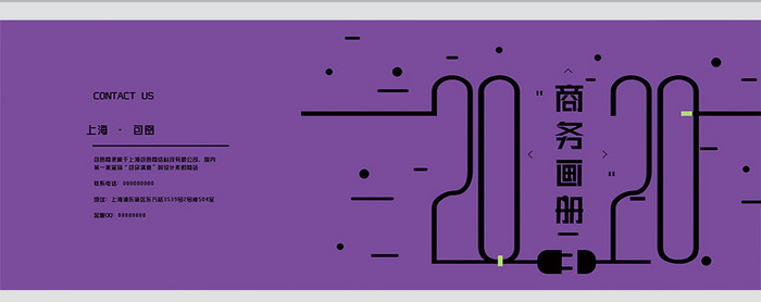 紫色横版2020创意商务画册封面