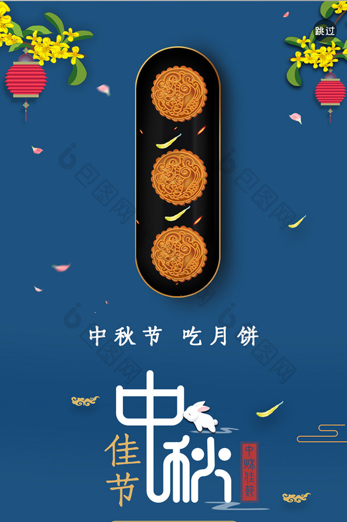 ui设计中秋节闪屏启动页设计仲秋月饼