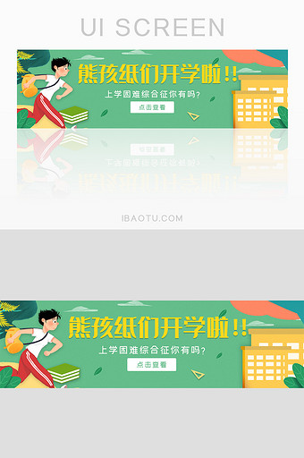 ui设计网站banner设计开学上学图片