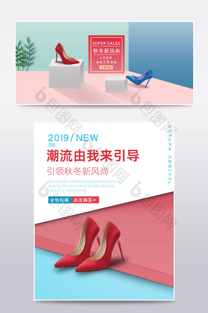 淘宝天猫电商秋冬新风尚女鞋鞋子海报图片图片