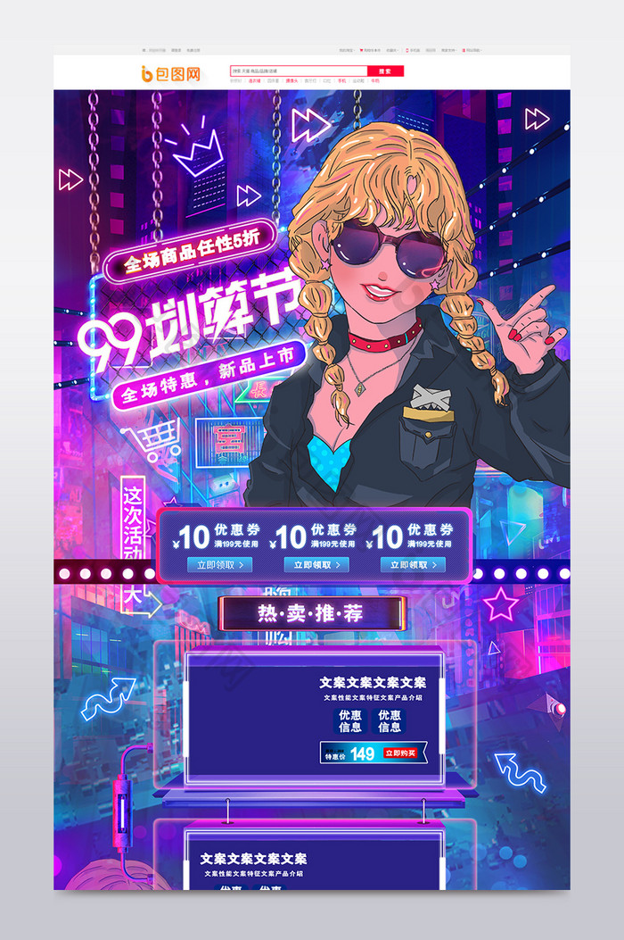 赛博朋克风99划算节创意促销电商首页模版