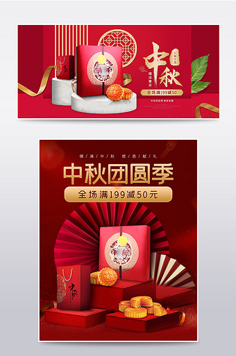 中秋节月饼礼盒电商海报模板图片