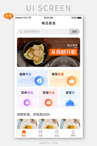 橙色渐变全套餐饮美食类APP界面UI移动图片
