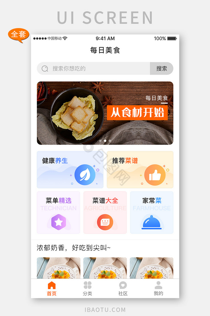 橙色渐变全套餐饮美食类APP界面UI移动图片