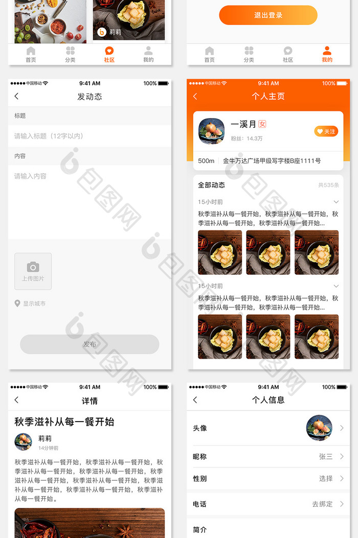 橙色渐变全套餐饮美食类APP界面UI移动