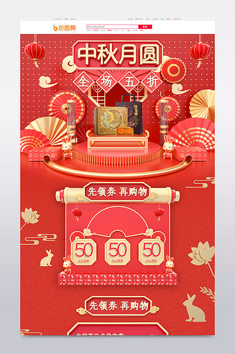 C4D红金剪纸质感中秋节月饼礼盒首页图片
