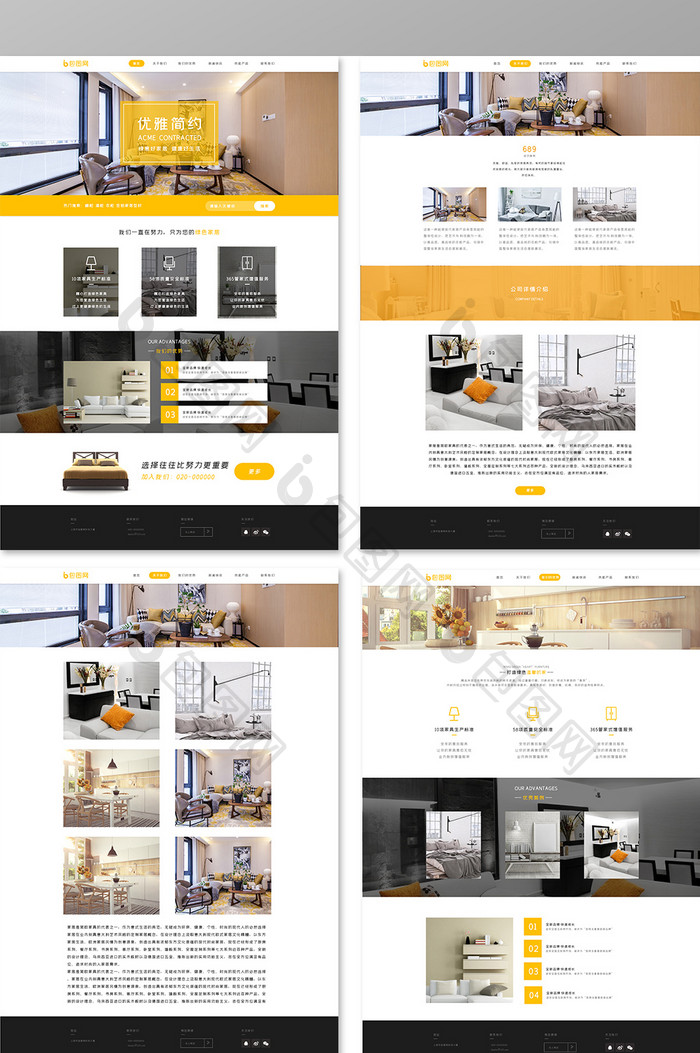 家居家具官网网页套图