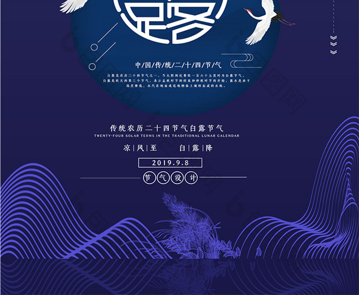 蓝色中国风白露节气海报
