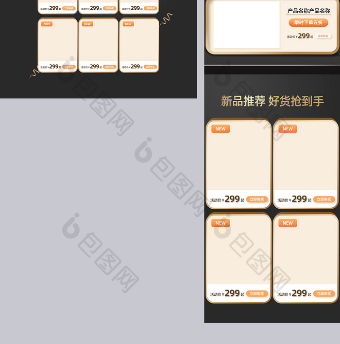 高端大气黑金小场景99划算节电商首页模板