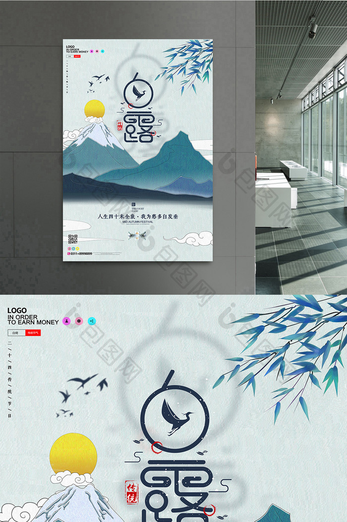 传统二十四节气白鹭海报设计