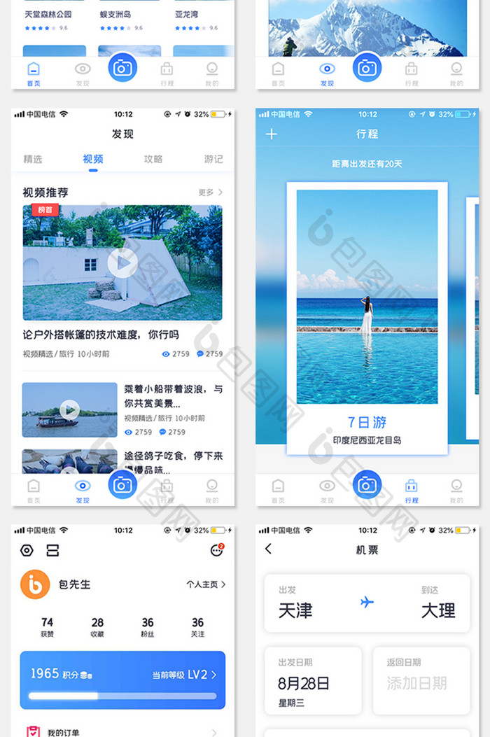 时尚简约旅游旅行APP全套模板移动界面