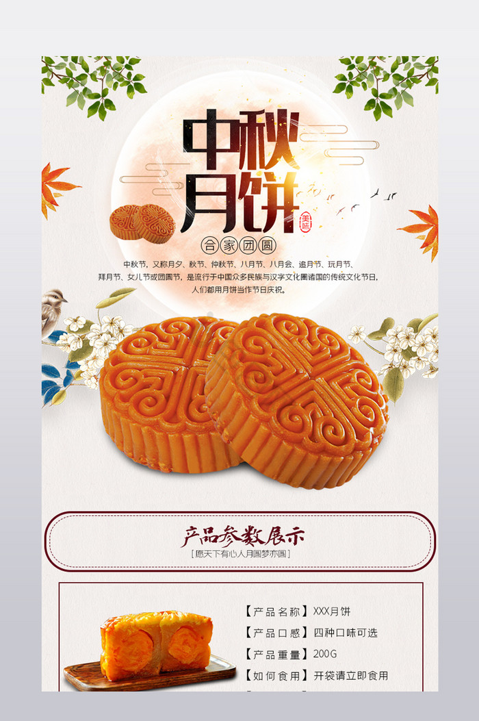 浅色中秋节月饼详情页模板图片