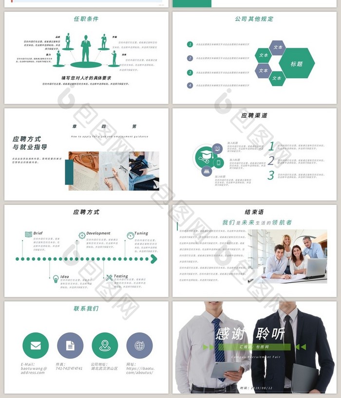 简约大气绿色校园招聘会PPT模板