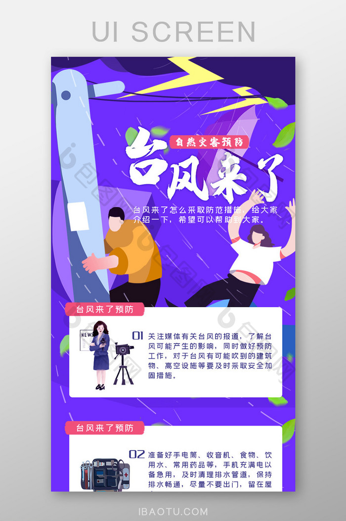 渐变紫色插画自然灾害H5长图UI移动界面