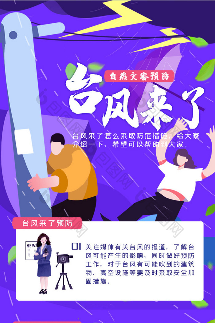 渐变紫色插画自然灾害H5长图UI移动界面