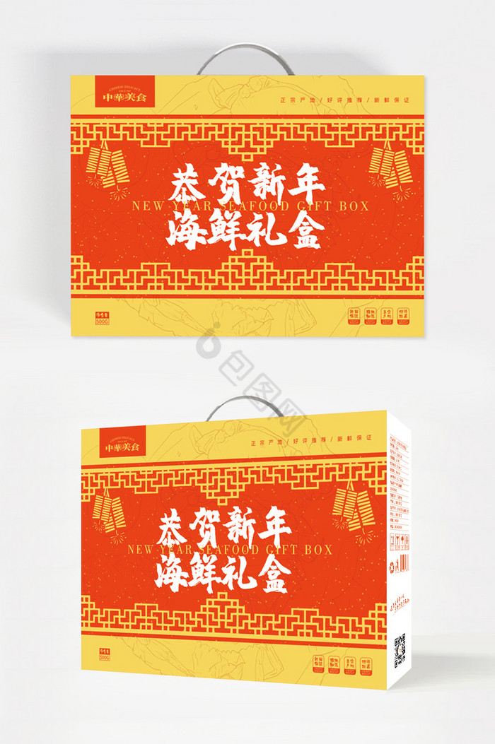 国风新年海鲜食品礼盒包装图片