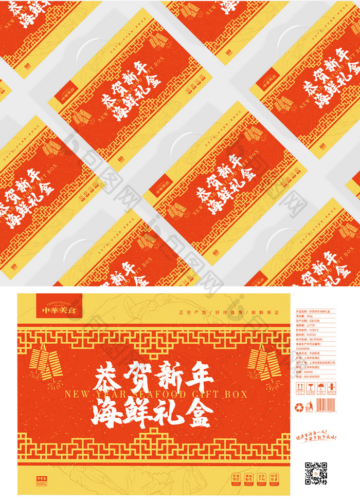 传统国风图案新年海鲜食品礼盒包装设计