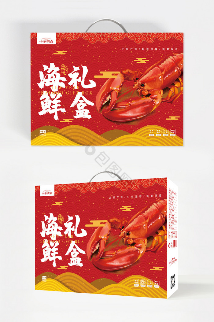 文字新年海鲜食品礼盒包装图片