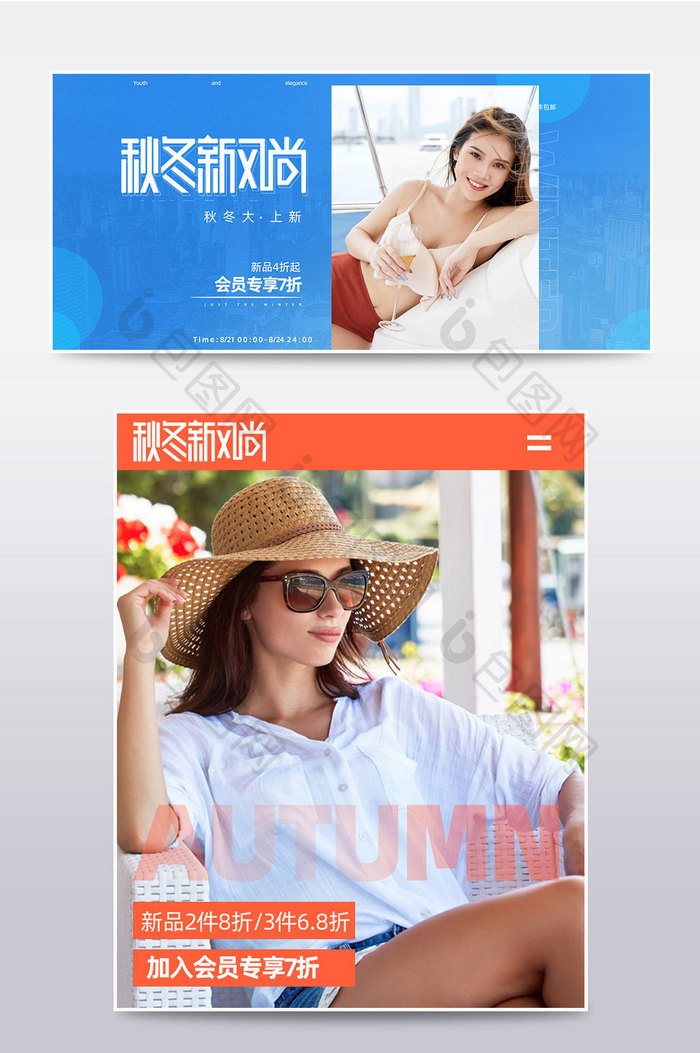 时尚简约女装蓝色秋冬新风尚上新海报模板
