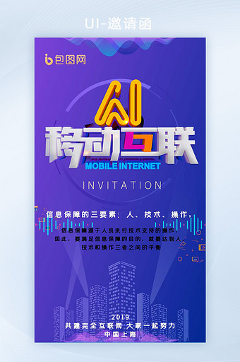 移动互联科技介绍峰会邀请函UI移动界面图片