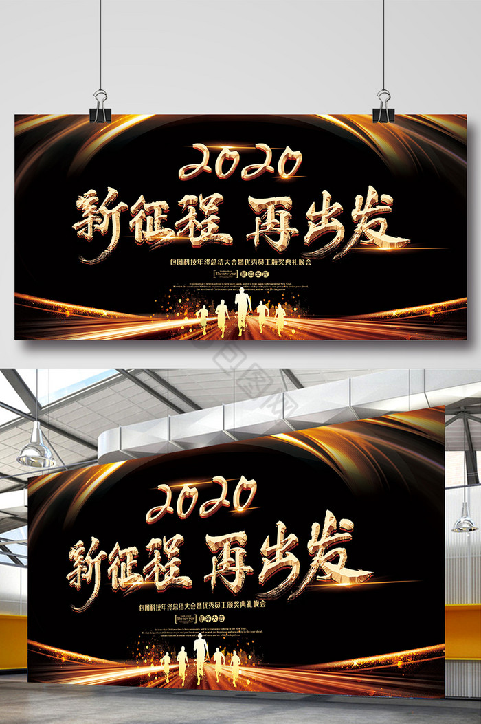 黑金2020企业年会展板图片