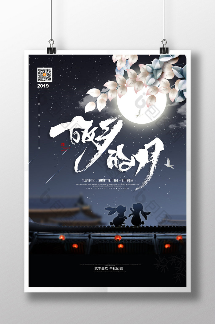 韩式中式中秋节展板图片