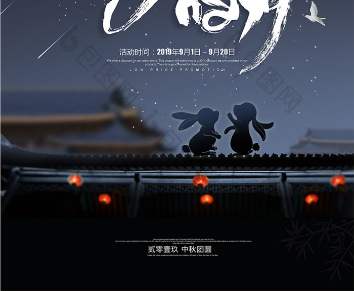 创意韩式故乡的月中秋节宣传海报