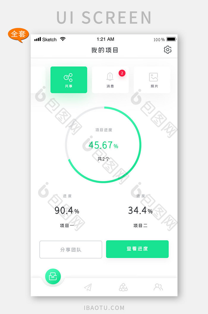 绿色简约工具办公软件UI移动界面全套