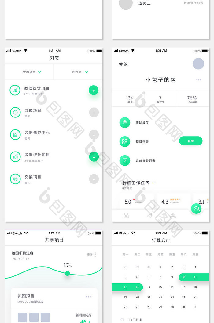 绿色简约工具办公软件UI移动界面全套