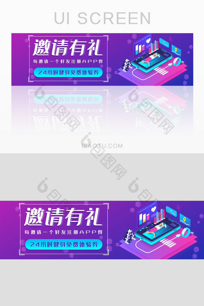 紫色渐变邀请有礼健身平台banner