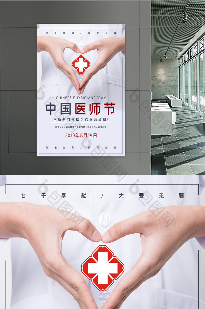 中国医师节 手绘海报