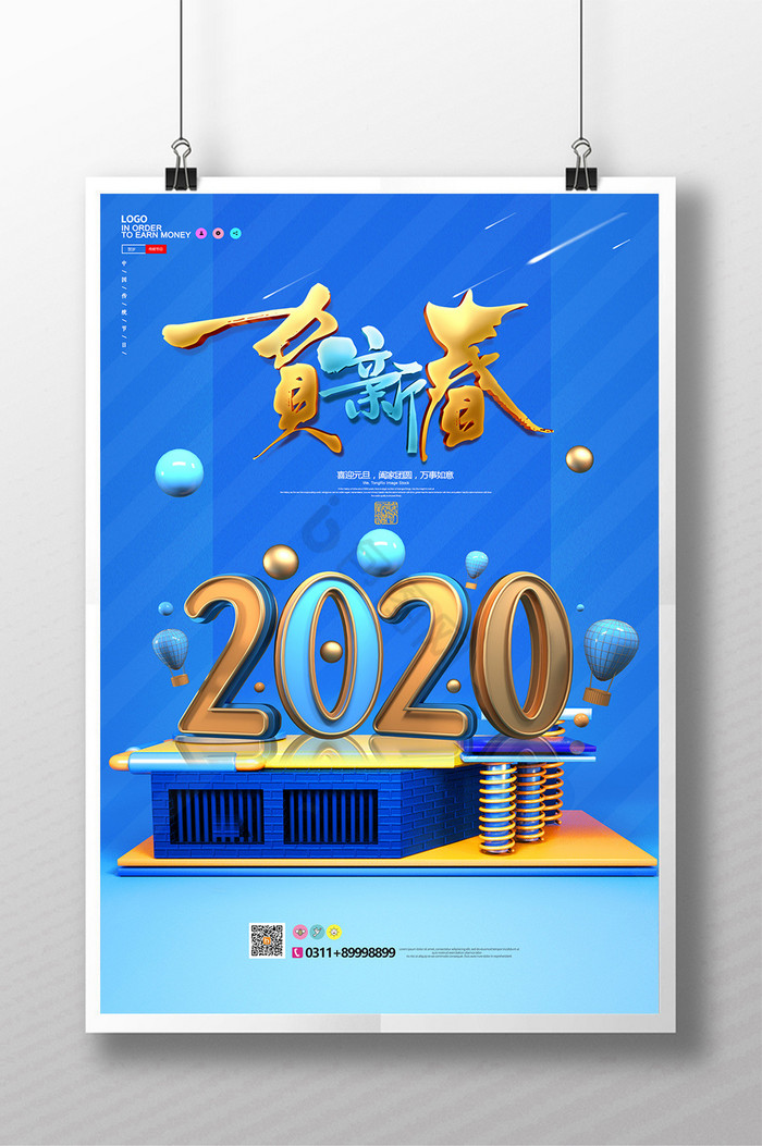 C4D贺新春2020图片