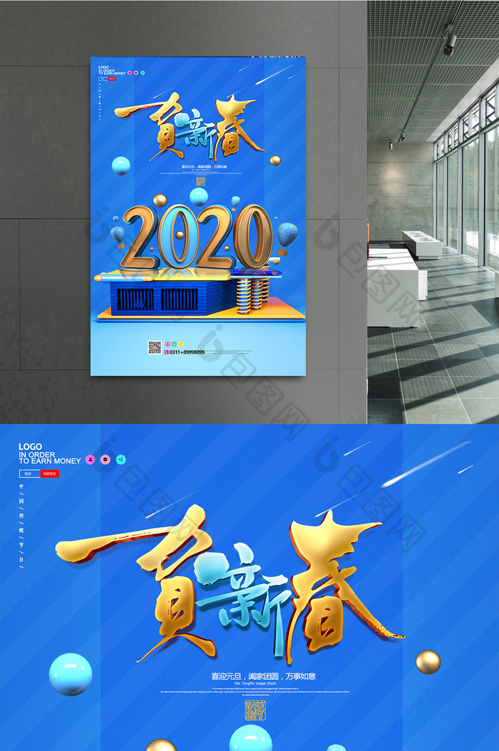 大气C4D贺新春2020海报设计