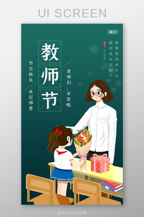 插画风永记师恩教师节APP启动页引导页