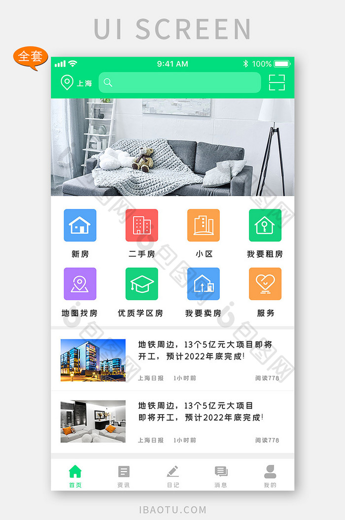 绿色简约房产APPUI移动界面