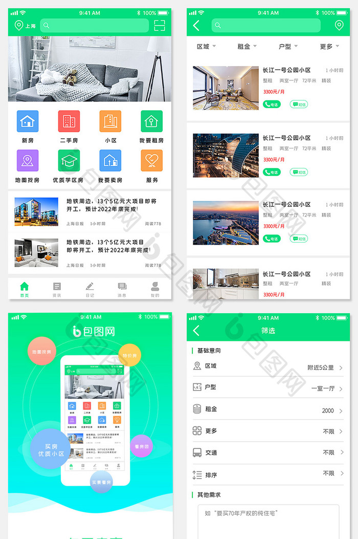 绿色简约房产APPUI移动界面