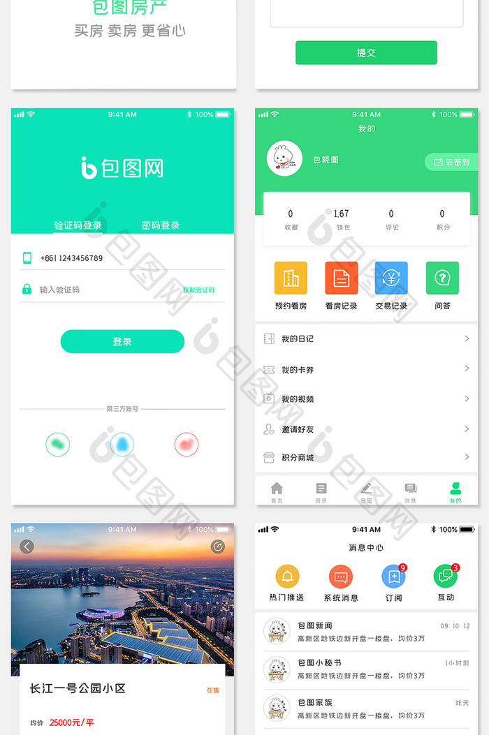 绿色简约房产APPUI移动界面