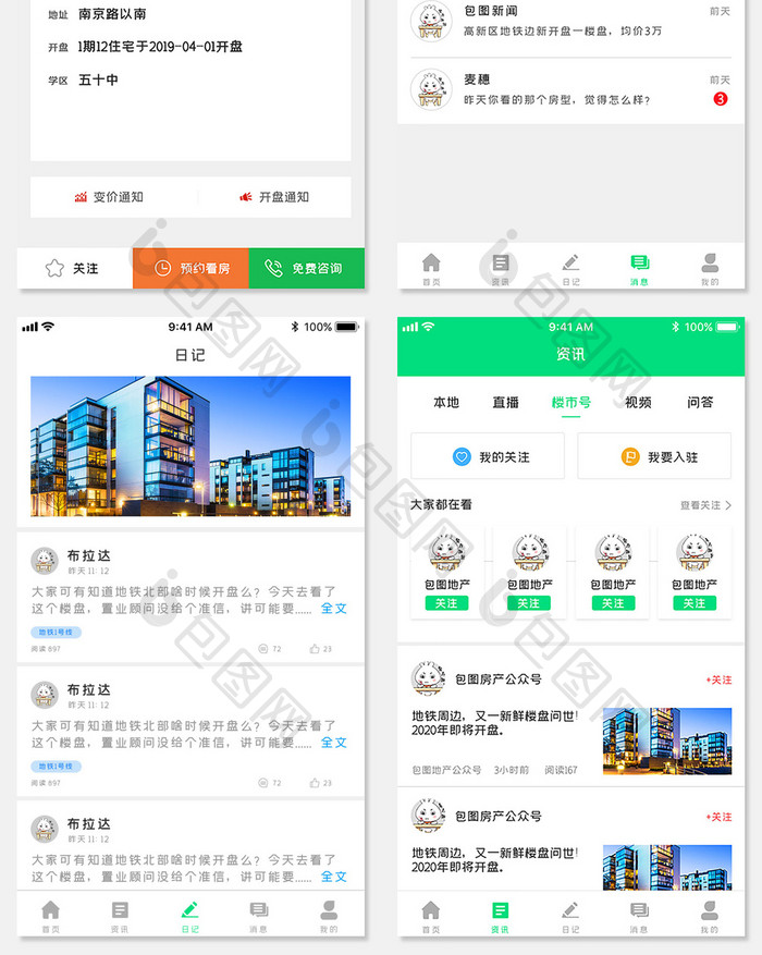 绿色简约房产APPUI移动界面