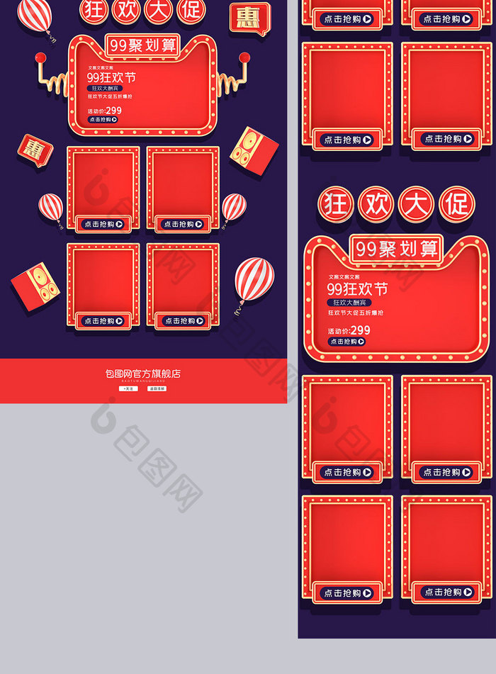 红色c4d99聚划算电商首页模板