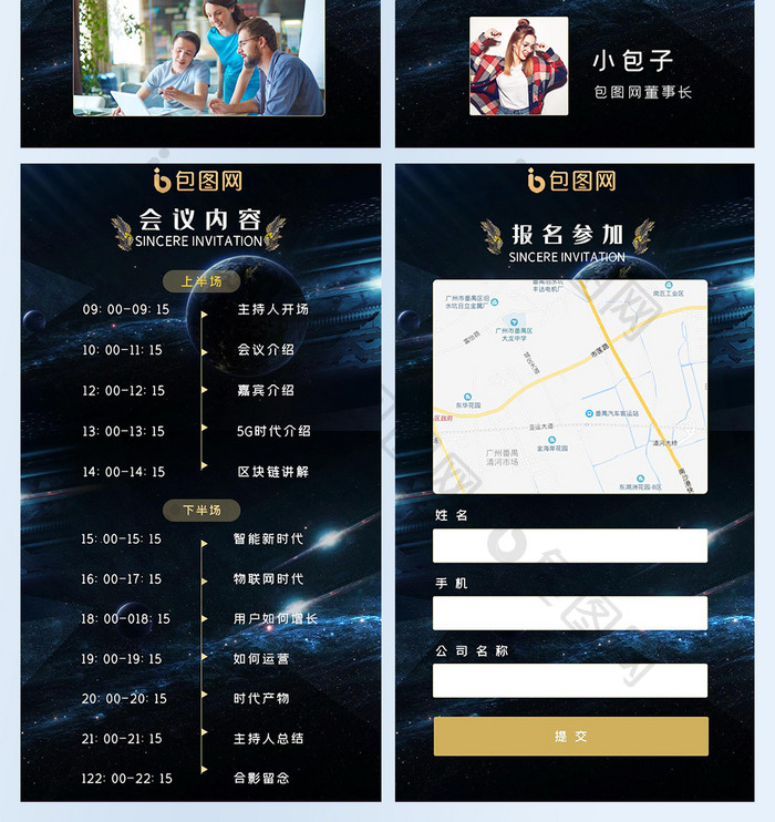 全球科技峰会互联邀请函ui移动界面