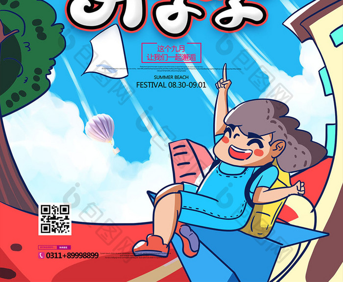 疯狂开学季卡通插画创意海报