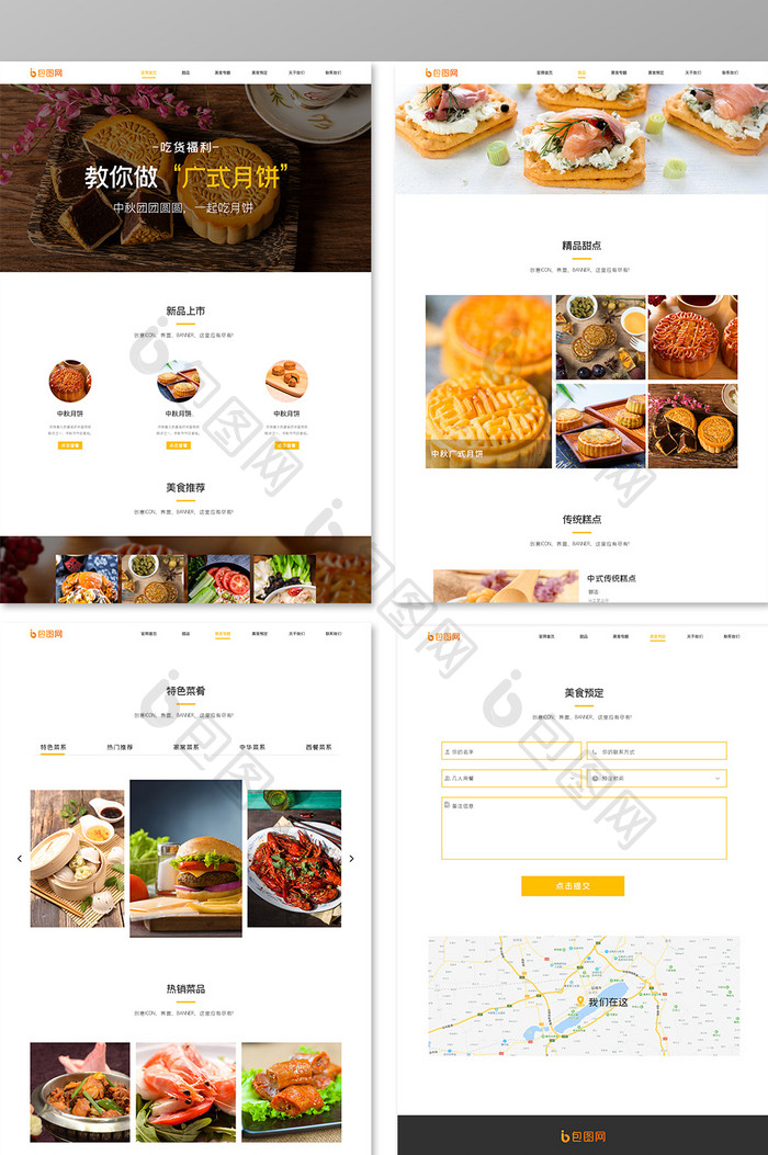ui设计美食网站全套界面设计中秋月饼