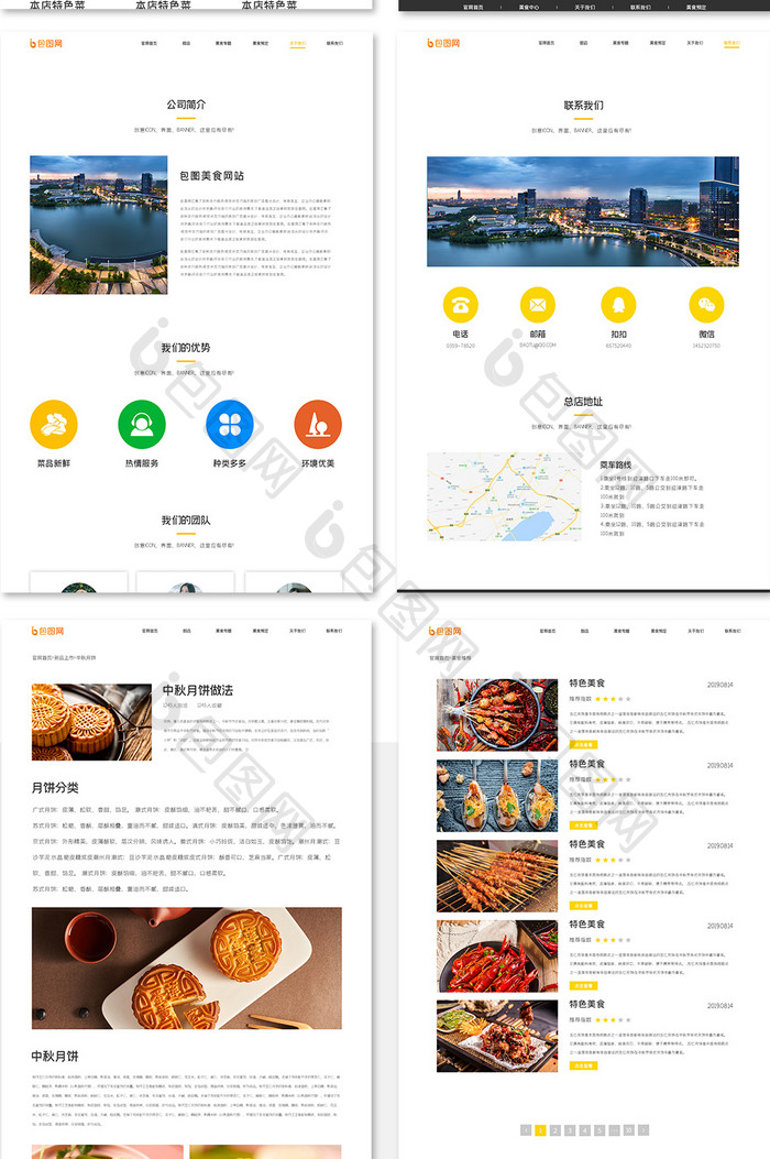 ui设计美食网站全套界面设计中秋月饼