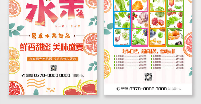 现代手绘卡通水果捞超市生鲜水果促销宣传单