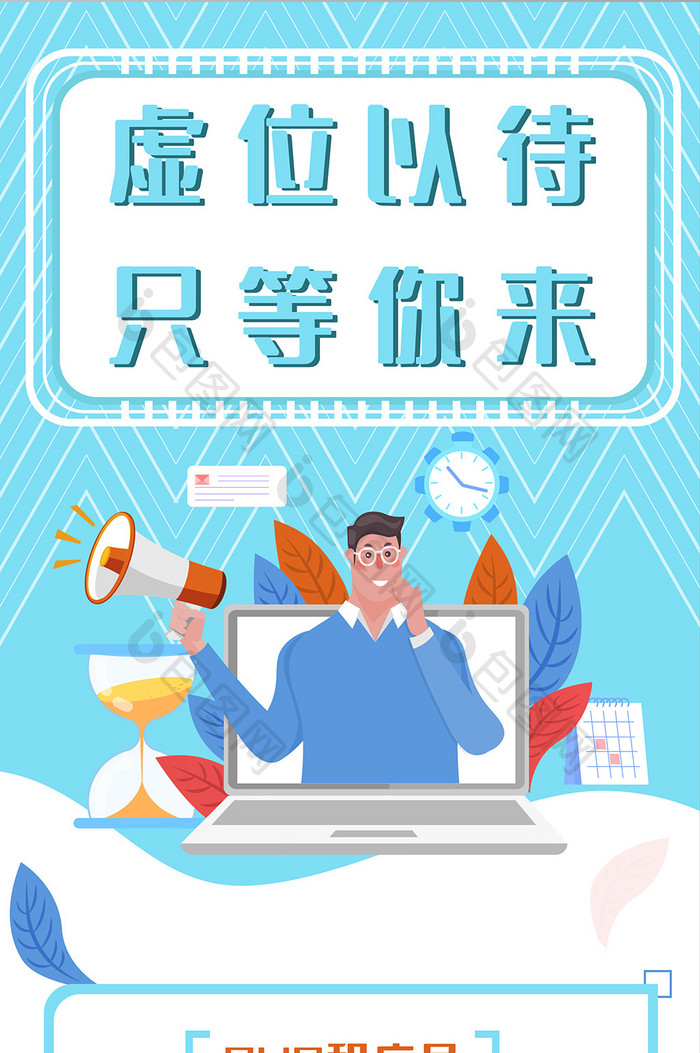 求职招聘H5长图