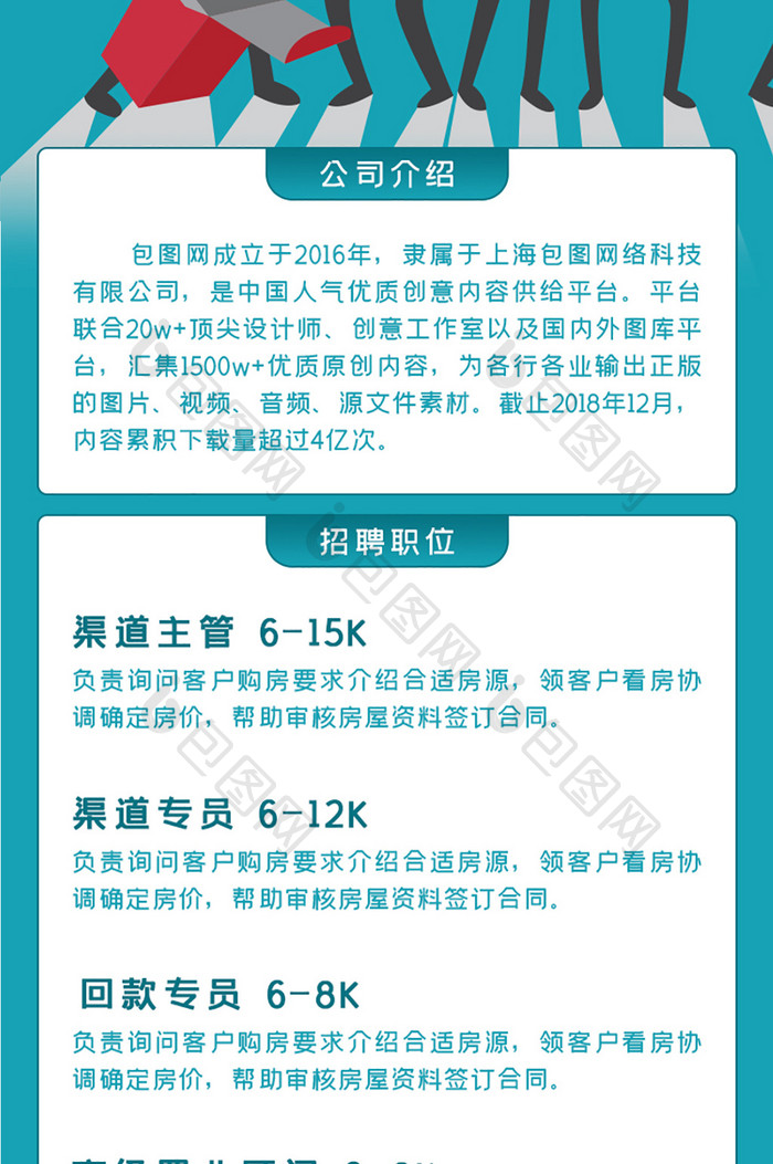 简约招聘H5长图界面UI设计