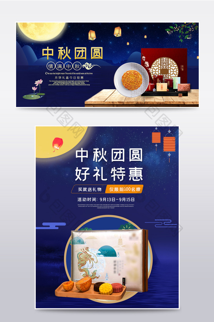 中国风月饼礼盒中秋节中秋团圆电商活动海报