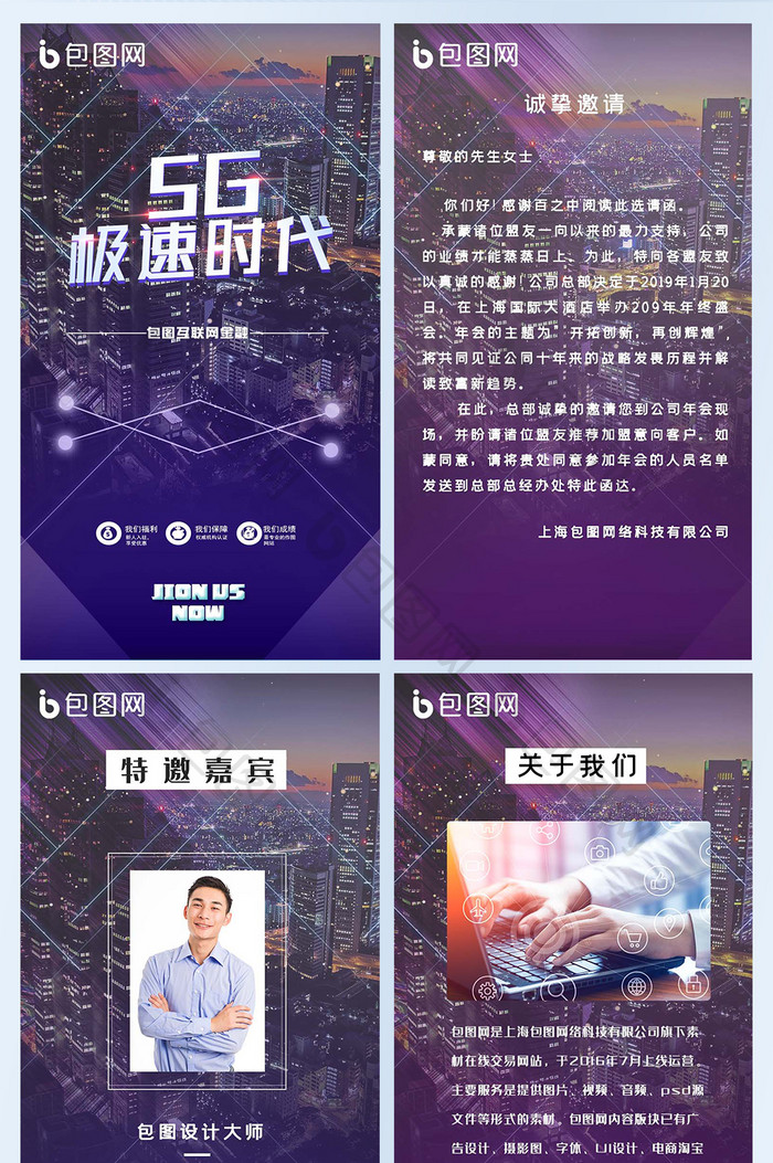 科技互联公司年会发布会邀请函UI移动界面