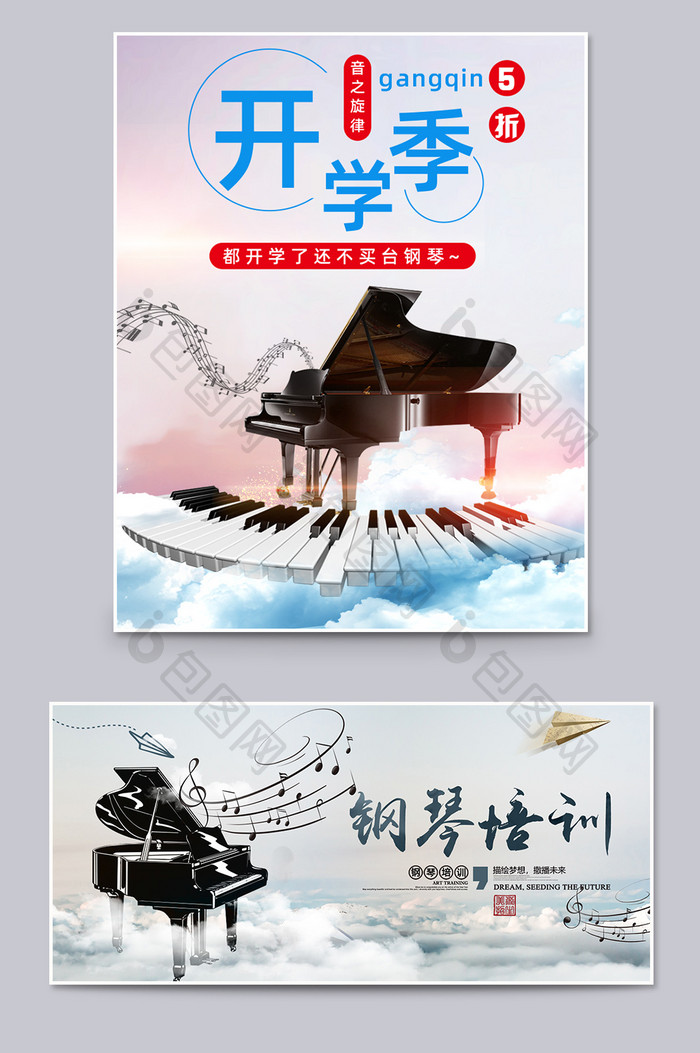 开学季钢琴音乐海报模板乐器学习用品海报